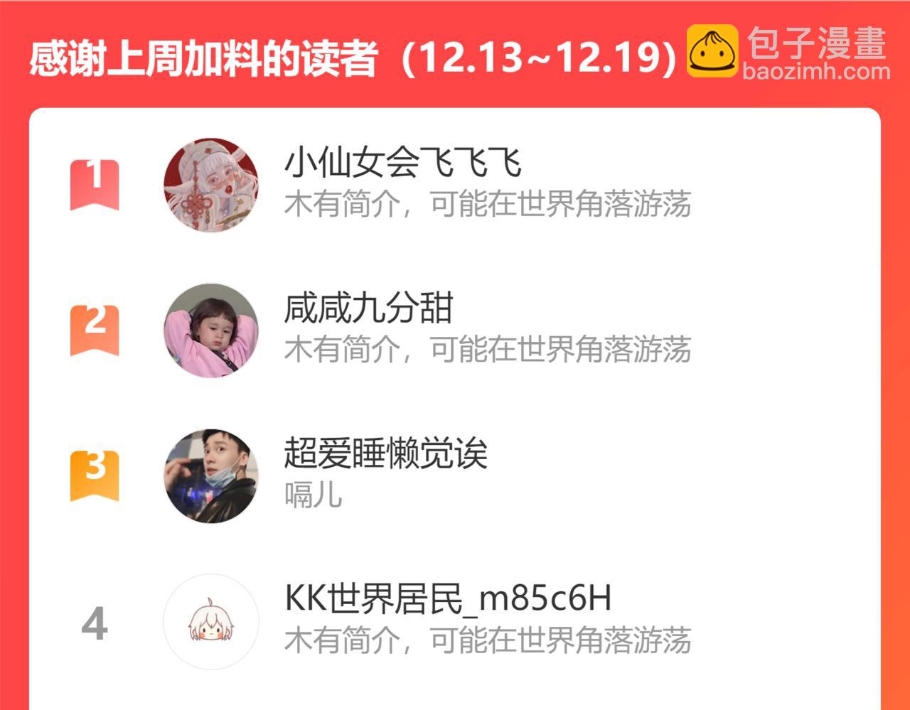 俺哥來自深山 - 第91話  我站我的朋友(3/3) - 3