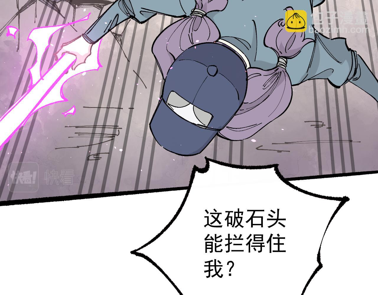 俺哥來自深山 - 第91話  我站我的朋友(1/3) - 7