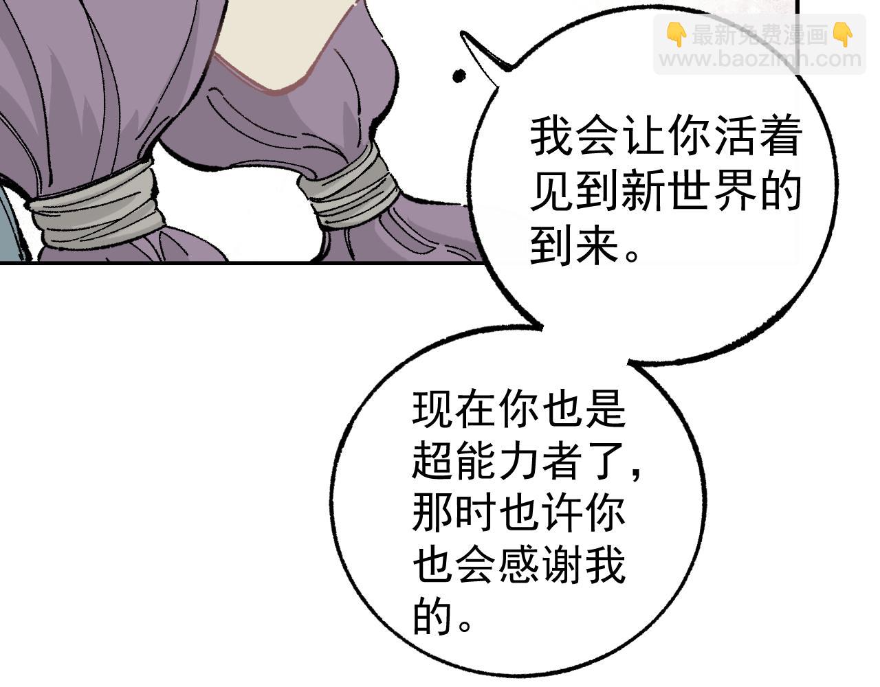 俺哥來自深山 - 第91話  我站我的朋友(1/3) - 8