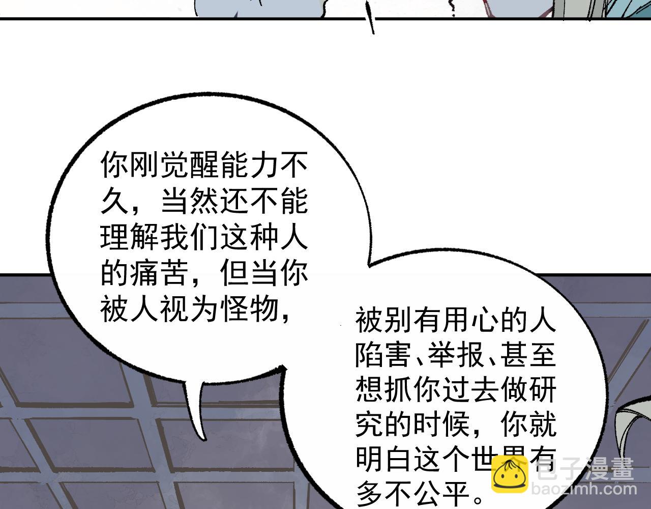 俺哥來自深山 - 第91話  我站我的朋友(1/3) - 2