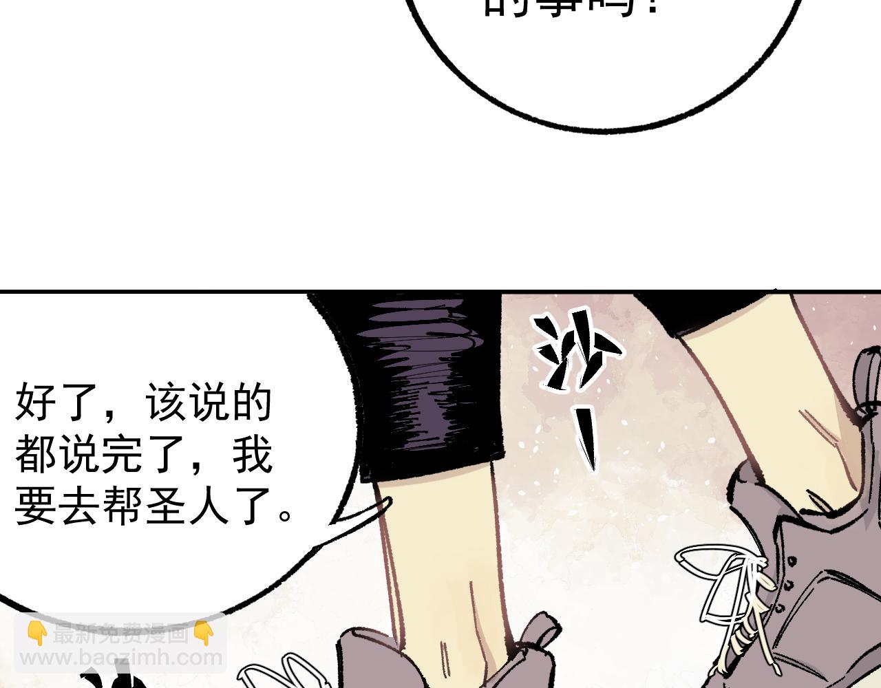 俺哥來自深山 - 第91話  我站我的朋友(2/3) - 5