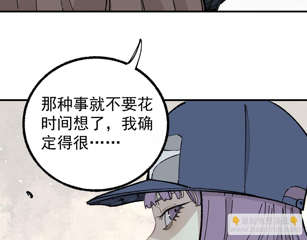 俺哥來自深山 - 第91話  我站我的朋友(2/3) - 4