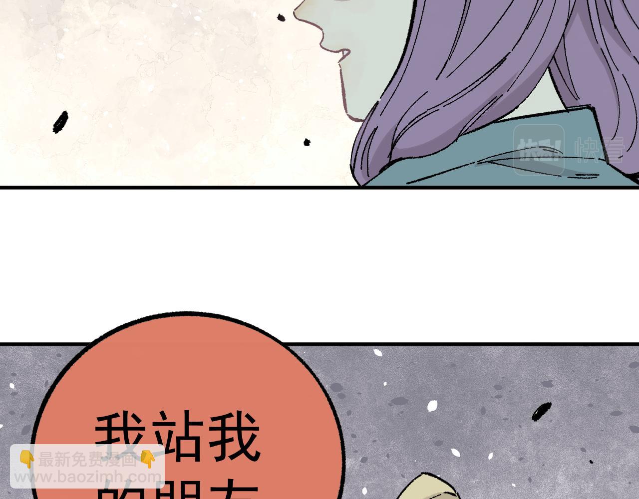 俺哥來自深山 - 第91話  我站我的朋友(2/3) - 5