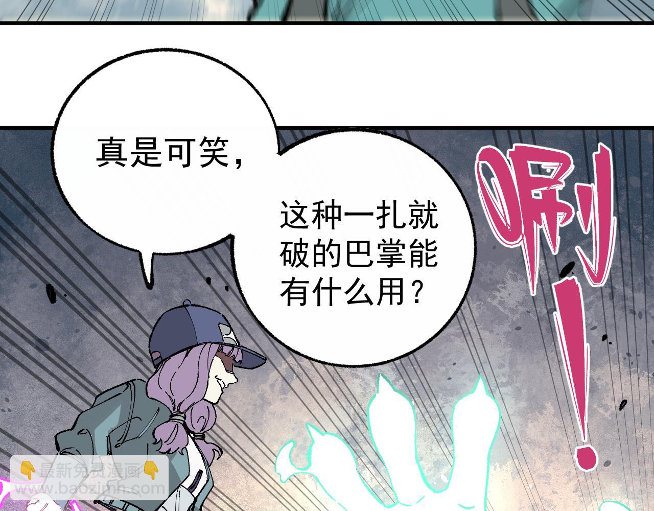 俺哥來自深山 - 第91話  我站我的朋友(2/3) - 5