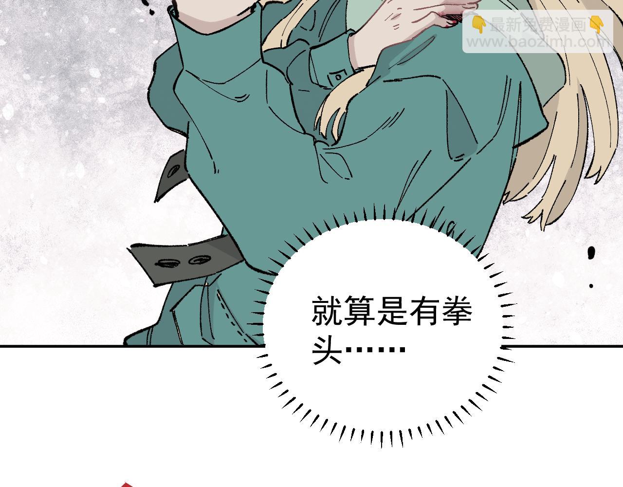 俺哥來自深山 - 第91話  我站我的朋友(2/3) - 8