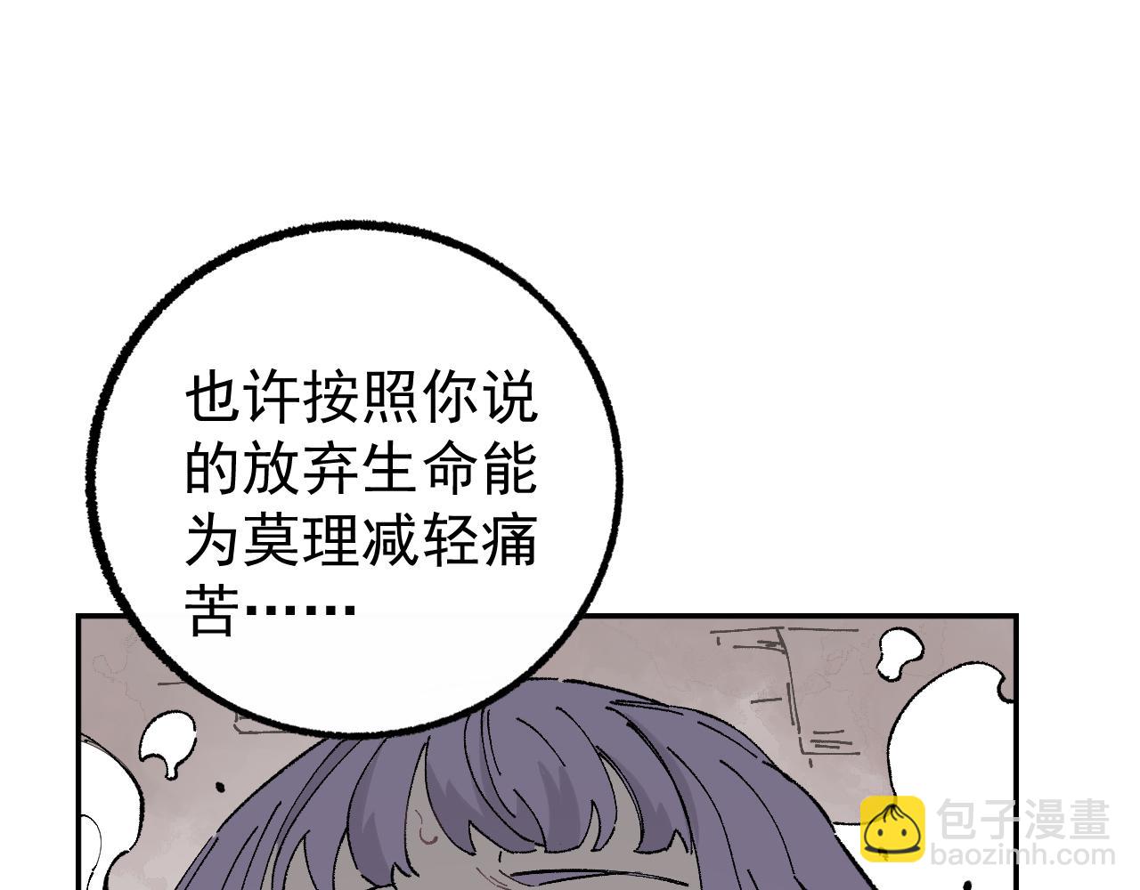 俺哥來自深山 - 第91話  我站我的朋友(2/3) - 6