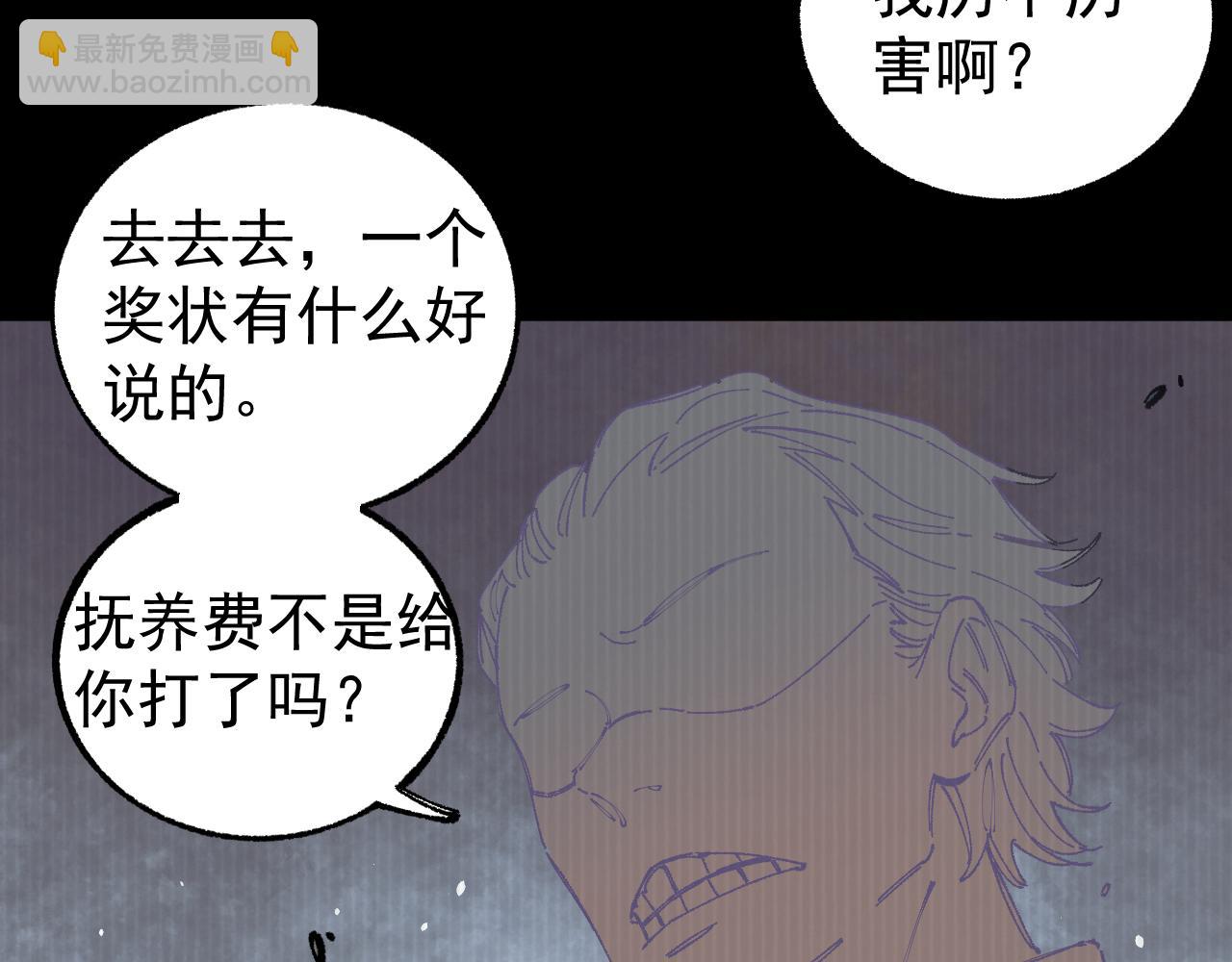 俺哥來自深山 - 第93話 不是你的錯(1/2) - 5