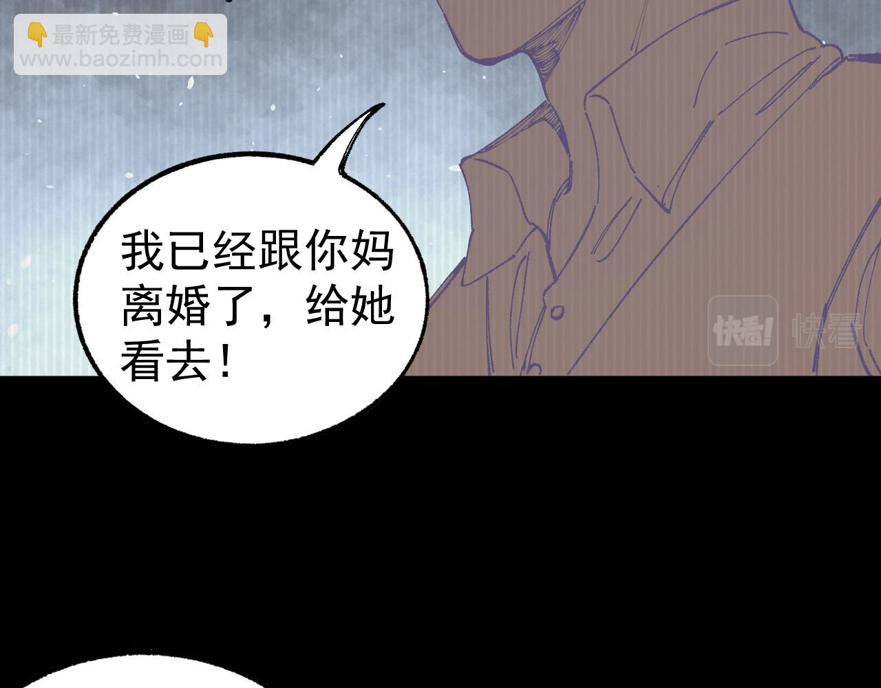 俺哥來自深山 - 第93話 不是你的錯(1/2) - 6