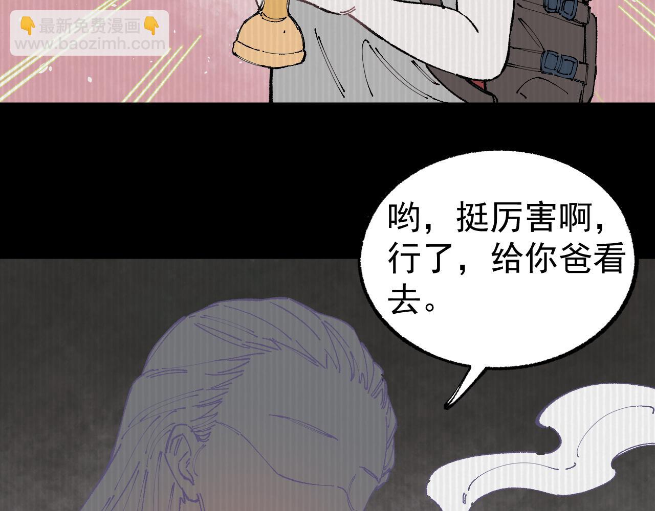 俺哥來自深山 - 第93話 不是你的錯(1/2) - 8