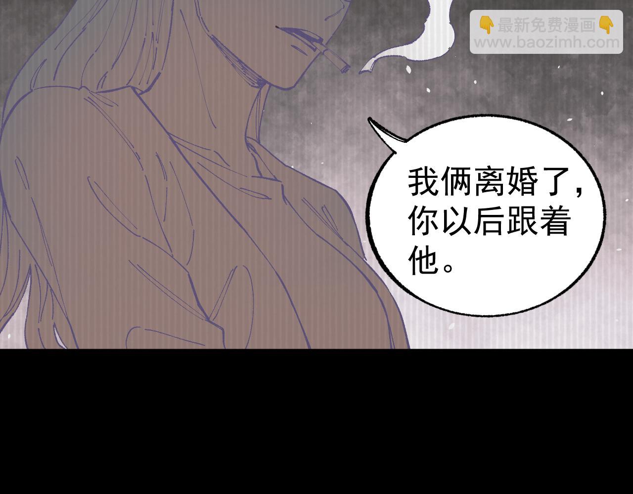 俺哥來自深山 - 第93話 不是你的錯(1/2) - 1