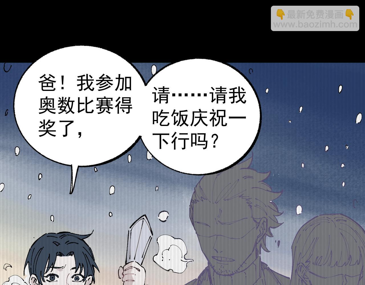 俺哥來自深山 - 第93話 不是你的錯(1/2) - 2