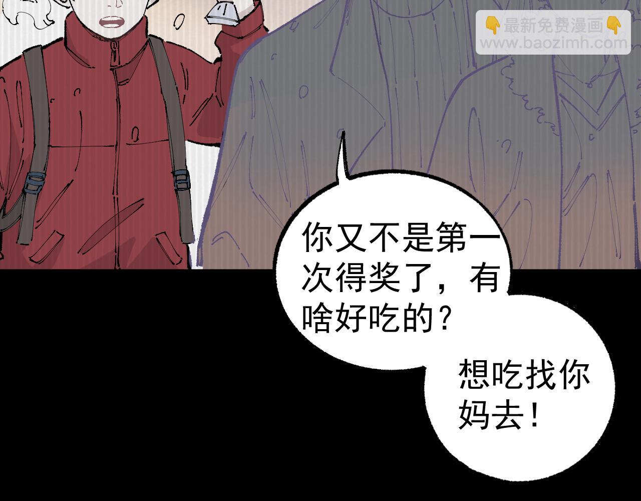 俺哥來自深山 - 第93話 不是你的錯(1/2) - 3