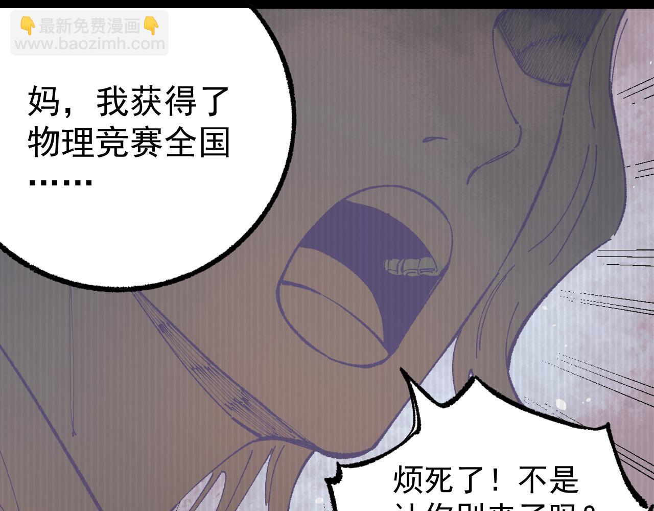 俺哥來自深山 - 第93話 不是你的錯(1/2) - 7