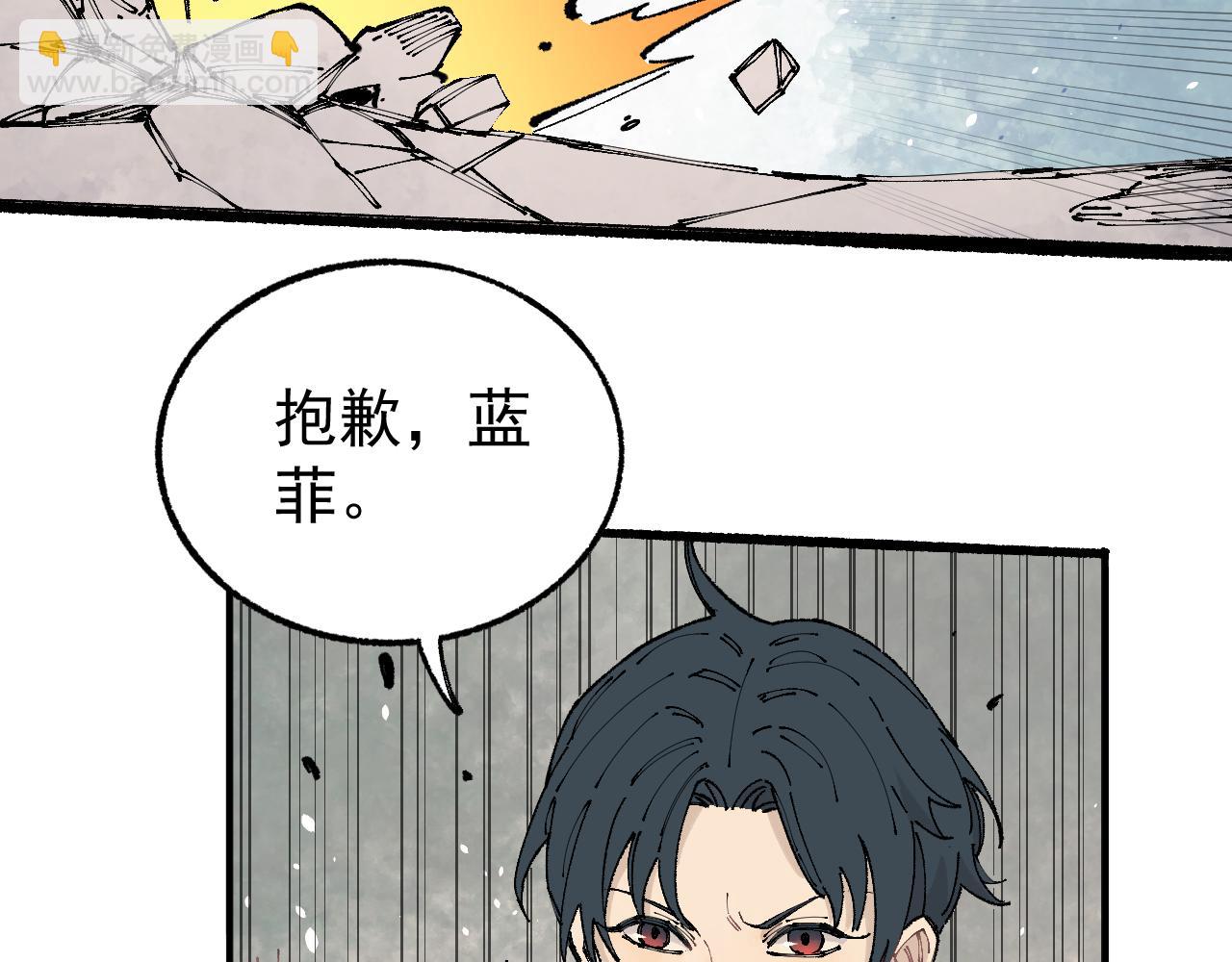 俺哥來自深山 - 第93話 不是你的錯(1/2) - 6