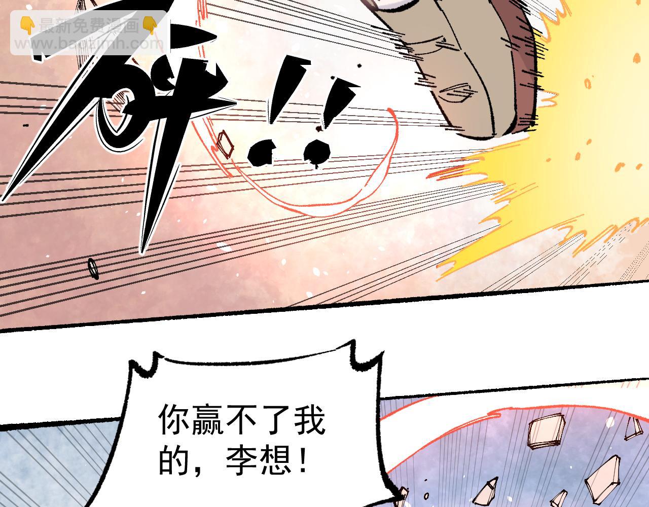 俺哥來自深山 - 第93話 不是你的錯(1/2) - 6