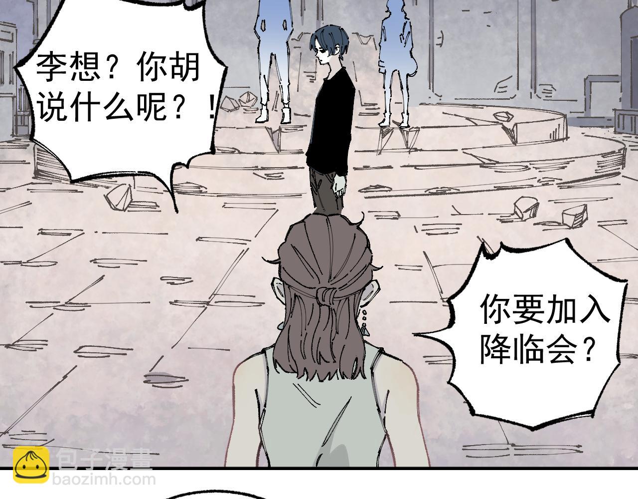 俺哥來自深山 - 第93話 不是你的錯(1/2) - 6