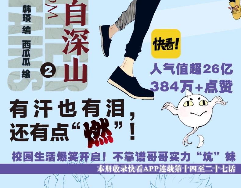 俺哥來自深山 - 單行本2來啦！ - 2