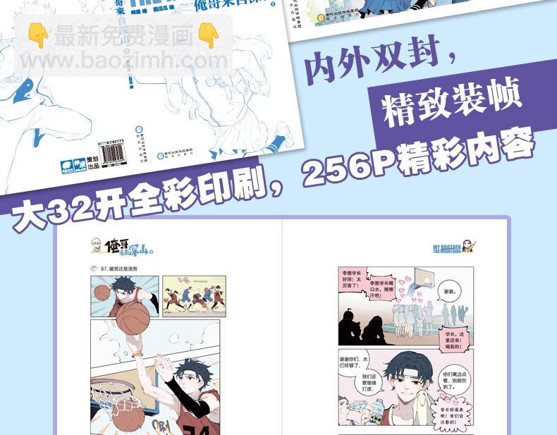 俺哥來自深山 - 單行本2來啦！ - 2