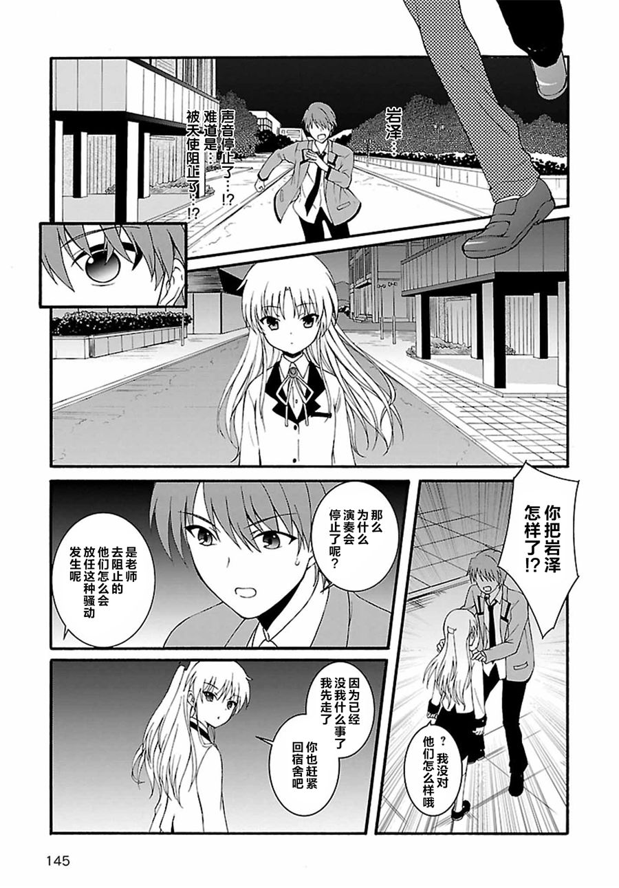 Angel Beats！-The Last Operation- - 第11話 - 6