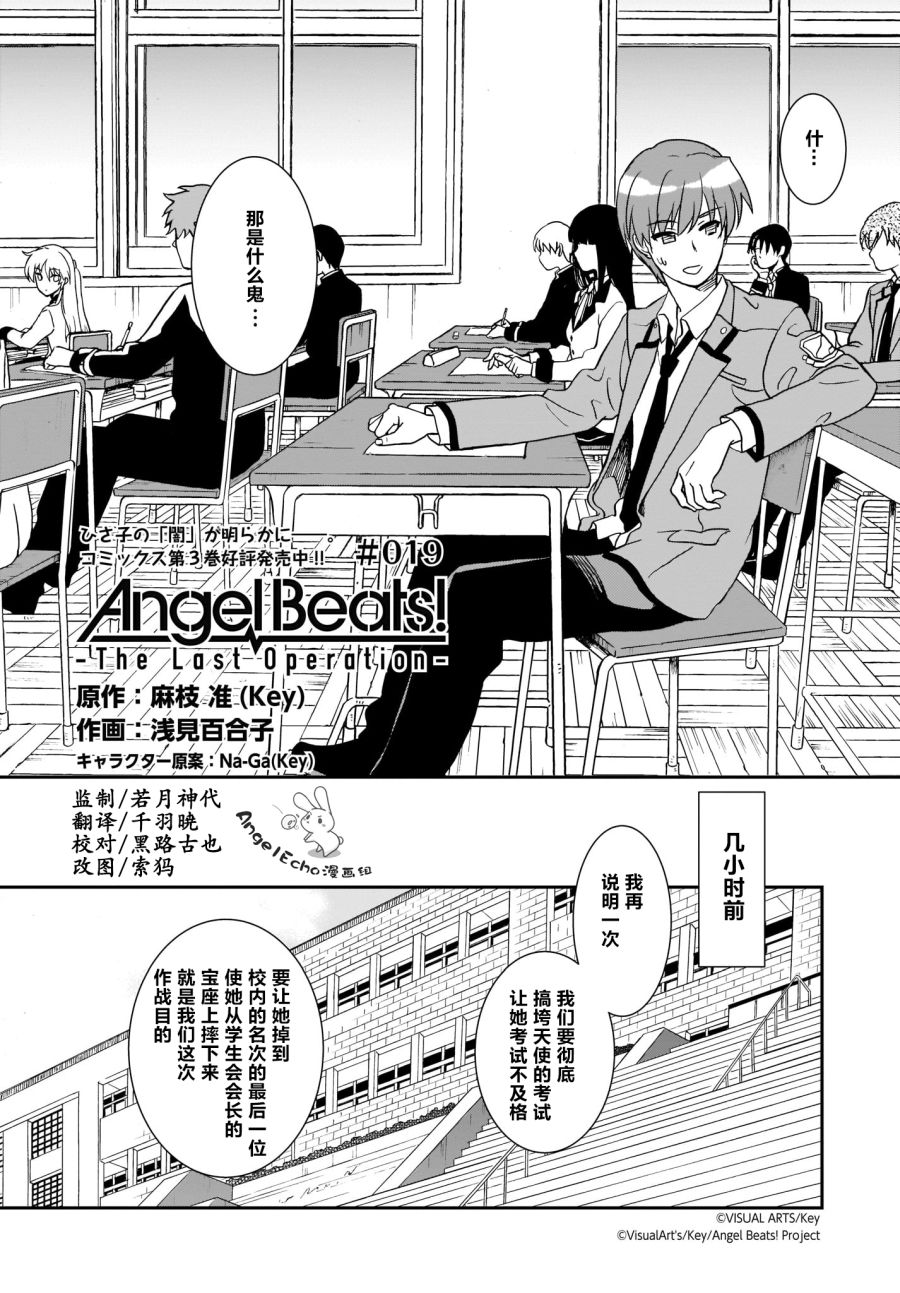 Angel Beats！-The Last Operation- - 第19.1話 - 3