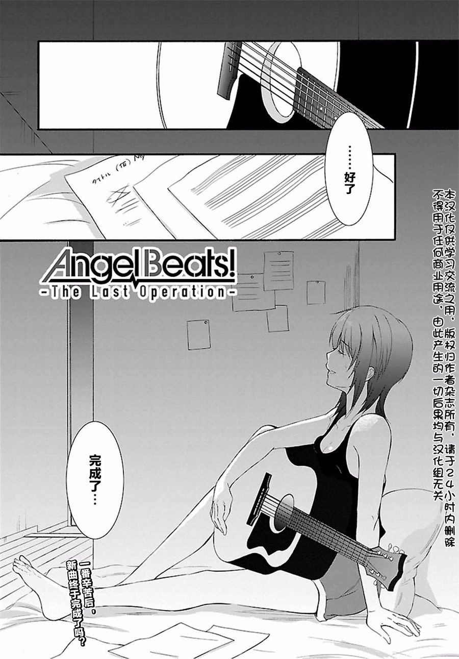 Angel Beats！-The Last Operation- - 第09话 - 1