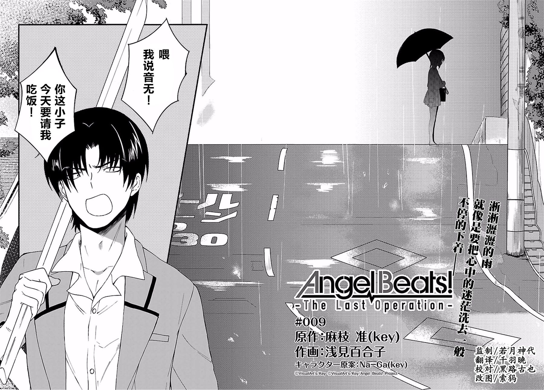 Angel Beats！-The Last Operation- - 第09话 - 2