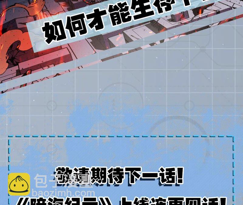 暗海紀元 - 第一話：末日降臨？！(4/4) - 4