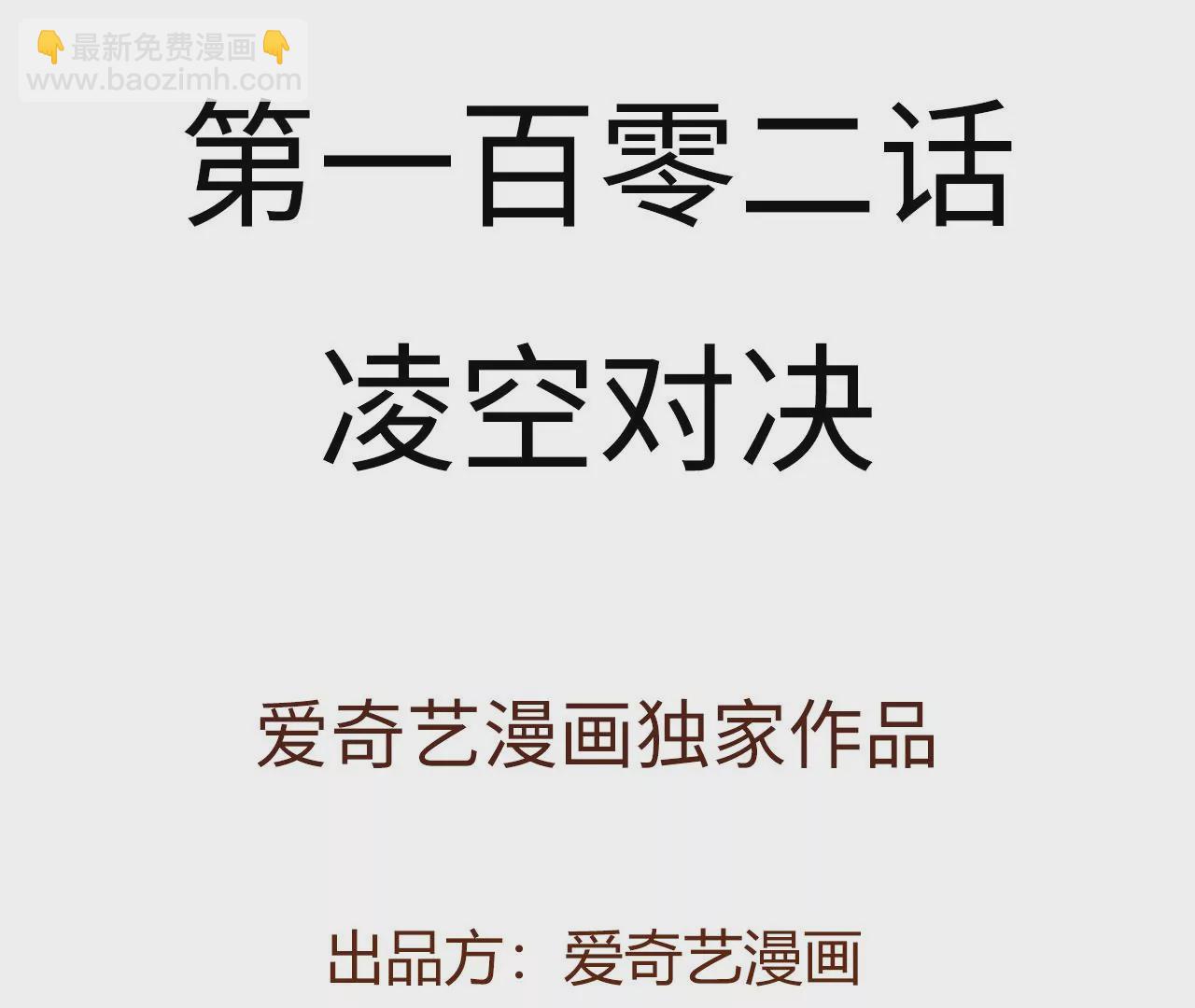 暗海紀元 - 第一百零二話：凌空對決(1/3) - 4