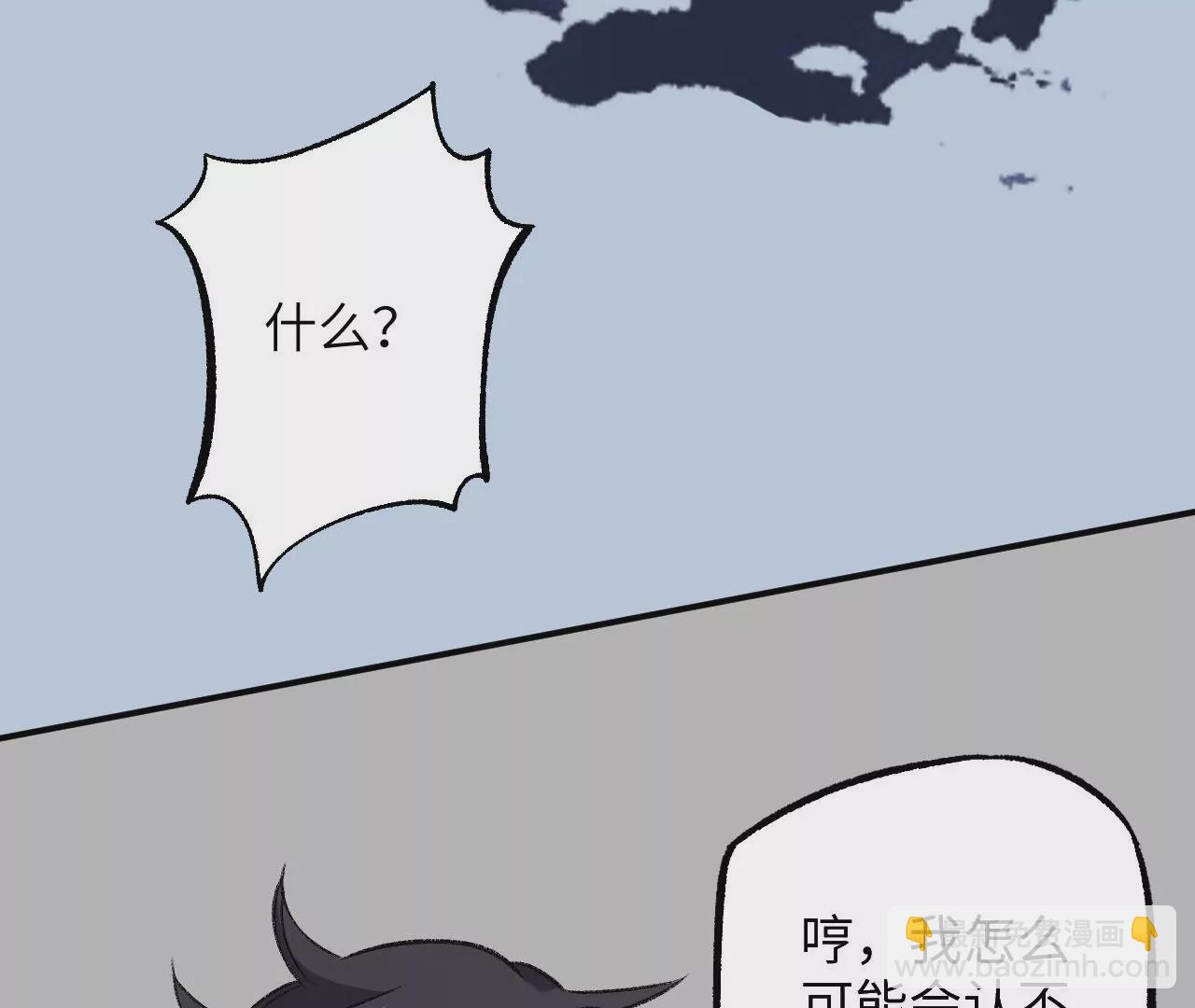 暗海紀元 - 第一百零四話：彼此刺探(3/3) - 3