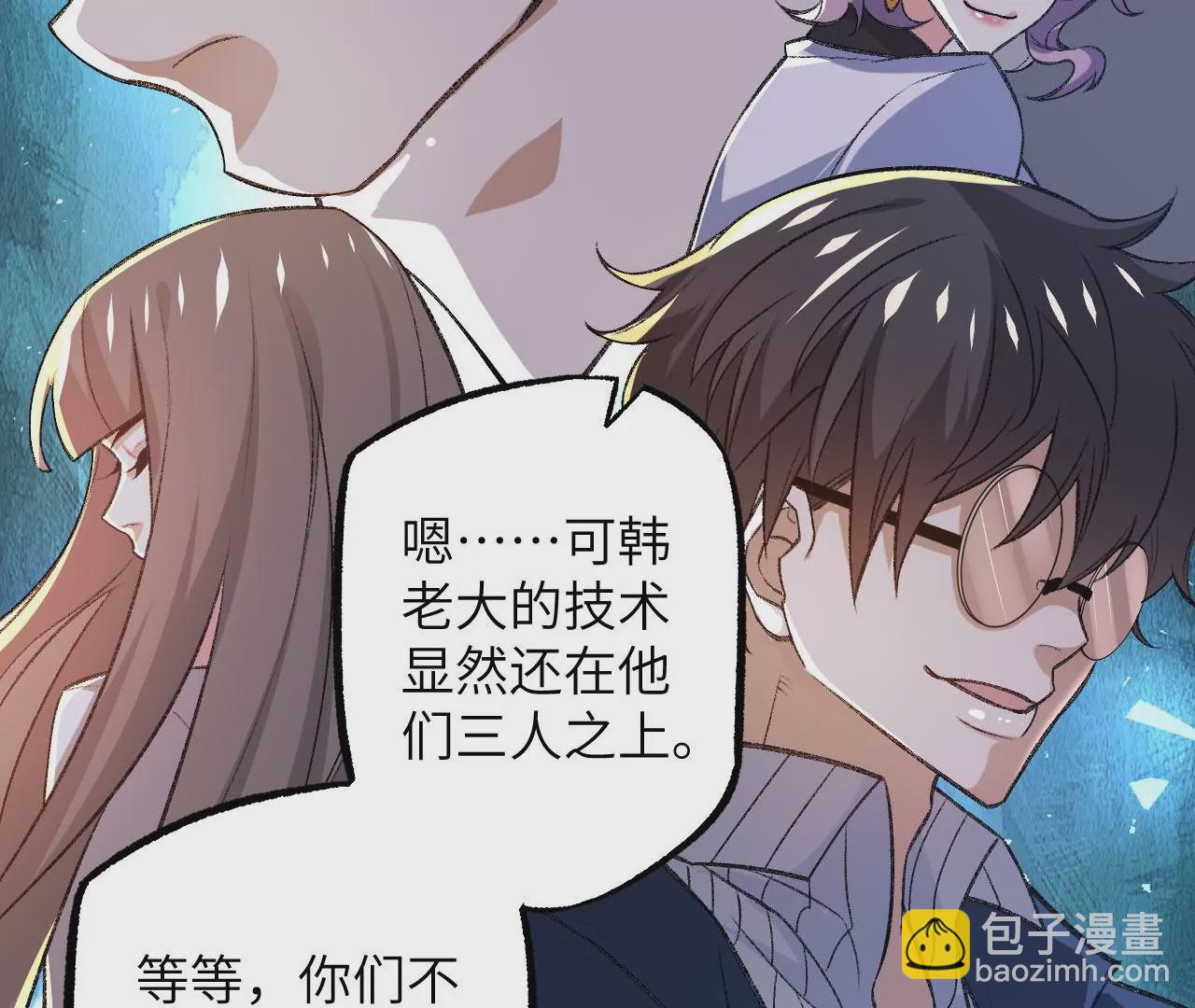 暗海紀元 - 第一百零四話：彼此刺探(3/3) - 1