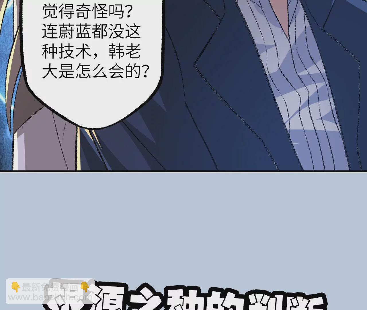 暗海紀元 - 第一百零四話：彼此刺探(3/3) - 2