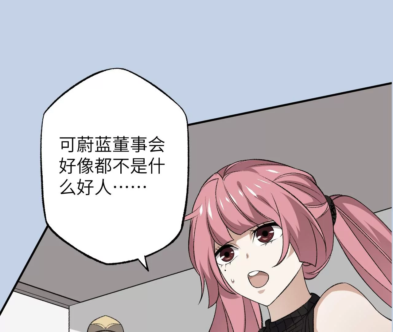 暗海紀元 - 第一百零四話：彼此刺探(3/3) - 4