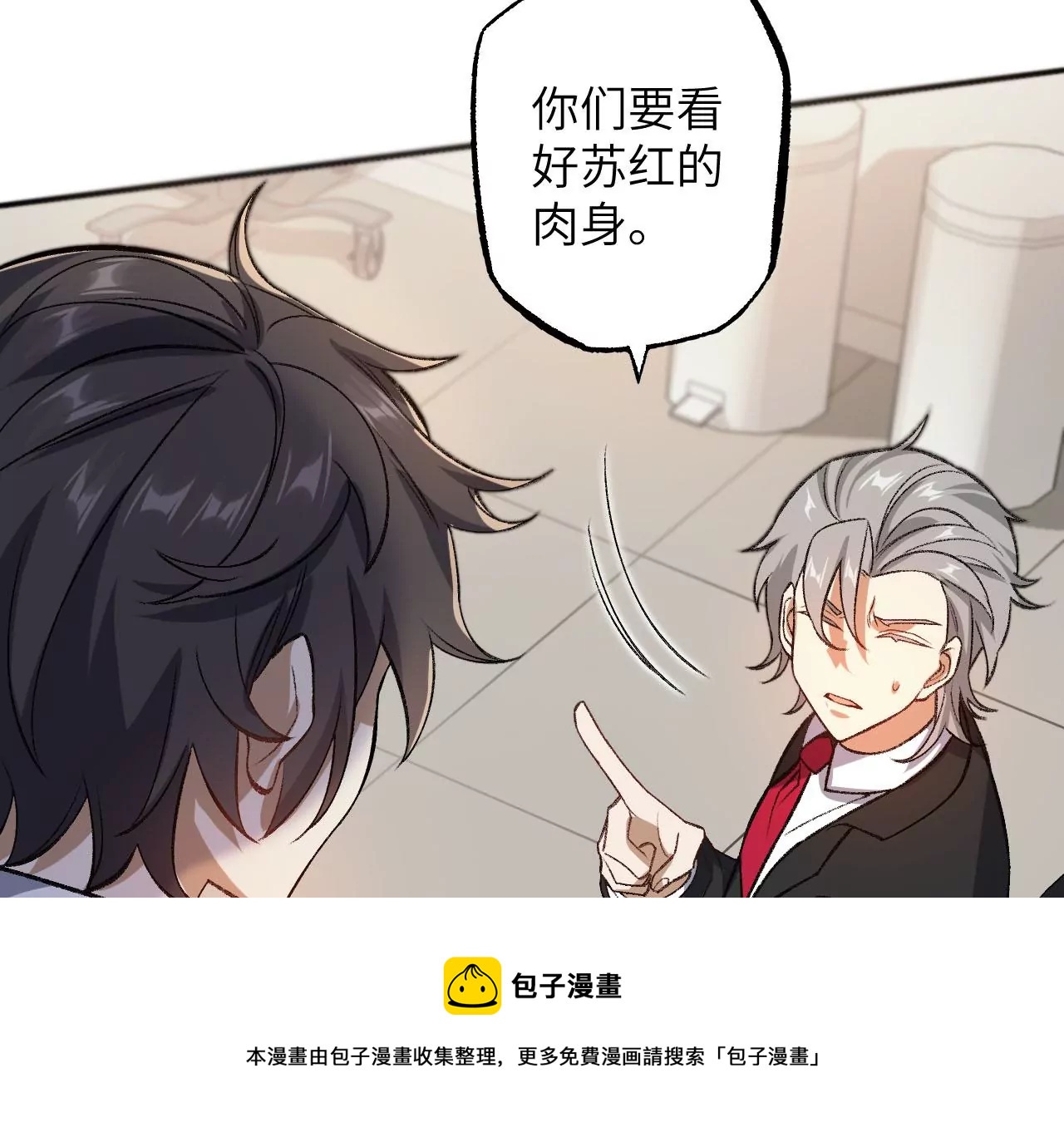 暗海紀元 - 第一百零四話：彼此刺探(2/3) - 3