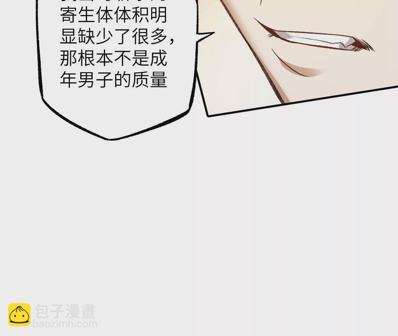 暗海紀元 - 第一百零四話：彼此刺探(2/3) - 1