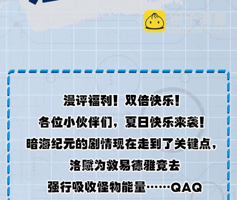 暗海紀元 - 第十一話：吸收能量？！(3/3) - 5