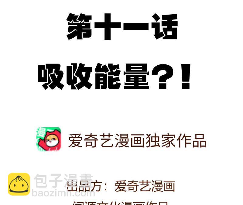 暗海紀元 - 第十一話：吸收能量？！(1/3) - 4