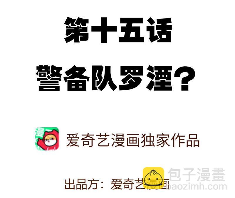 暗海紀元 - 第十五話：警備隊羅湮？(1/3) - 4