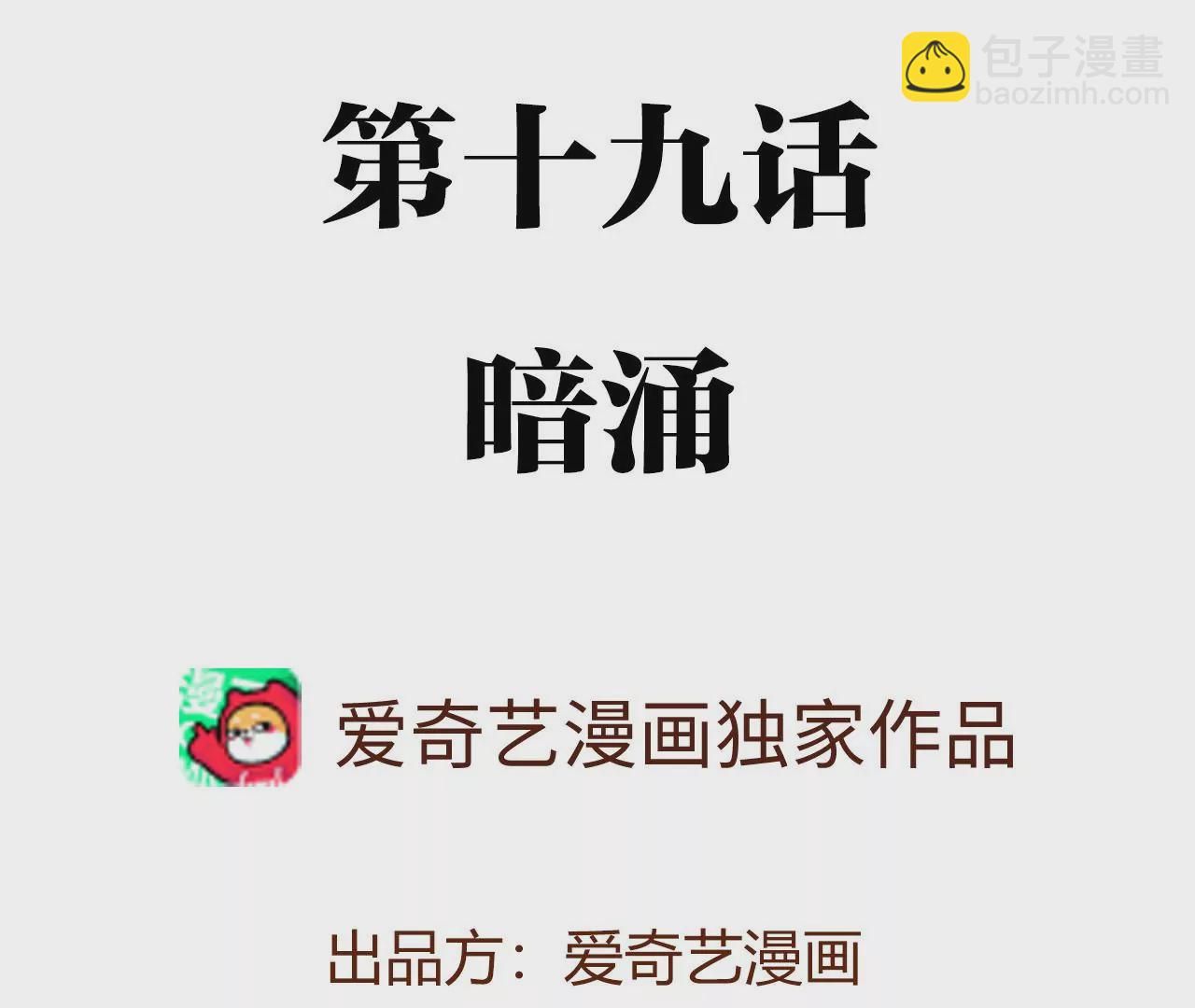 暗海紀元 - 第十九話：暗涌(1/3) - 4
