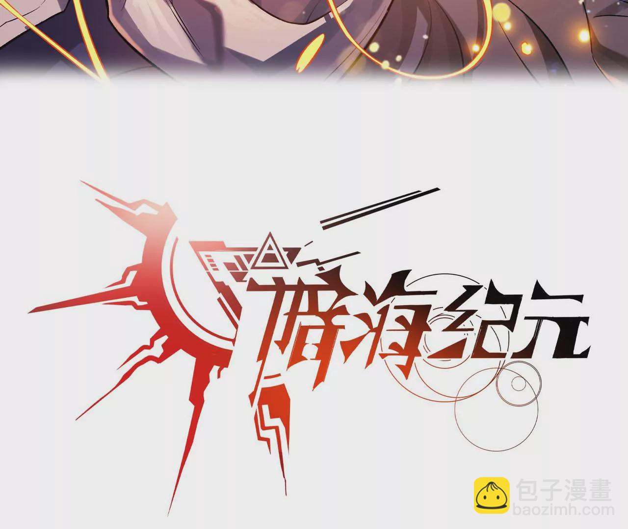 暗海紀元 - 第二十一話：無面者(1/3) - 3