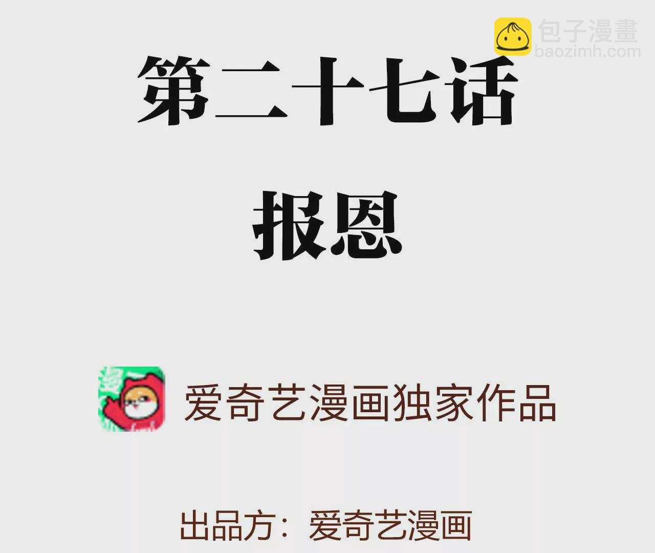 暗海紀元 - 第二十七話：報恩(1/3) - 4