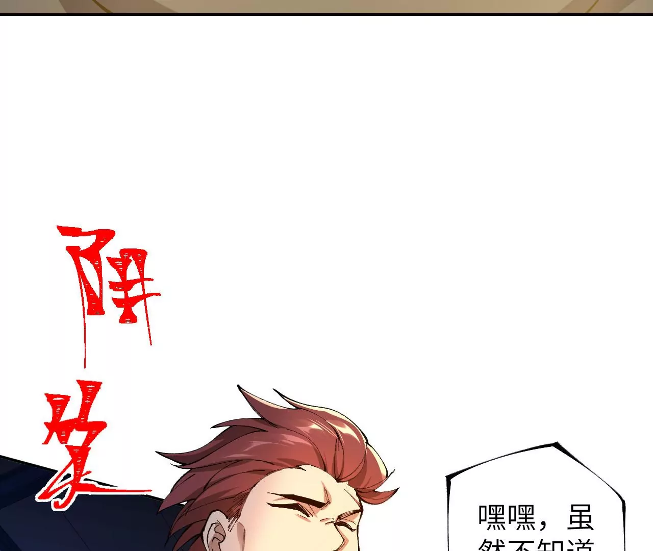 暗海紀元 - 第三十一話：誘(1/3) - 3