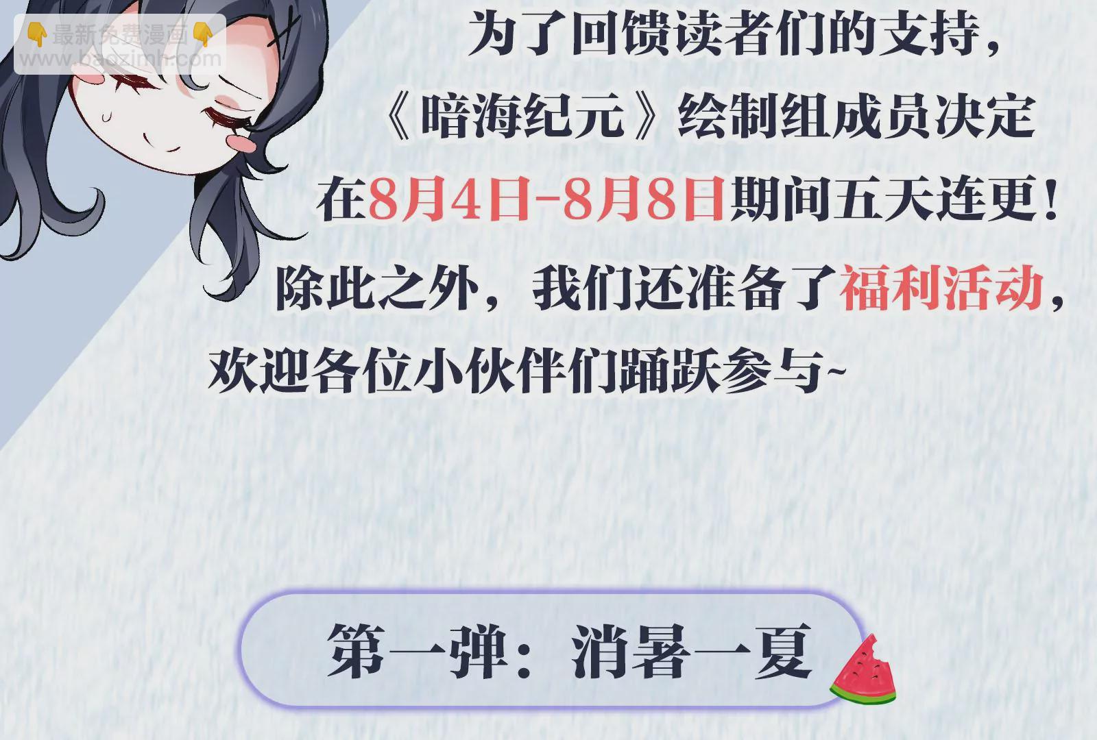 暗海紀元 - 第三十一話：誘(3/3) - 5