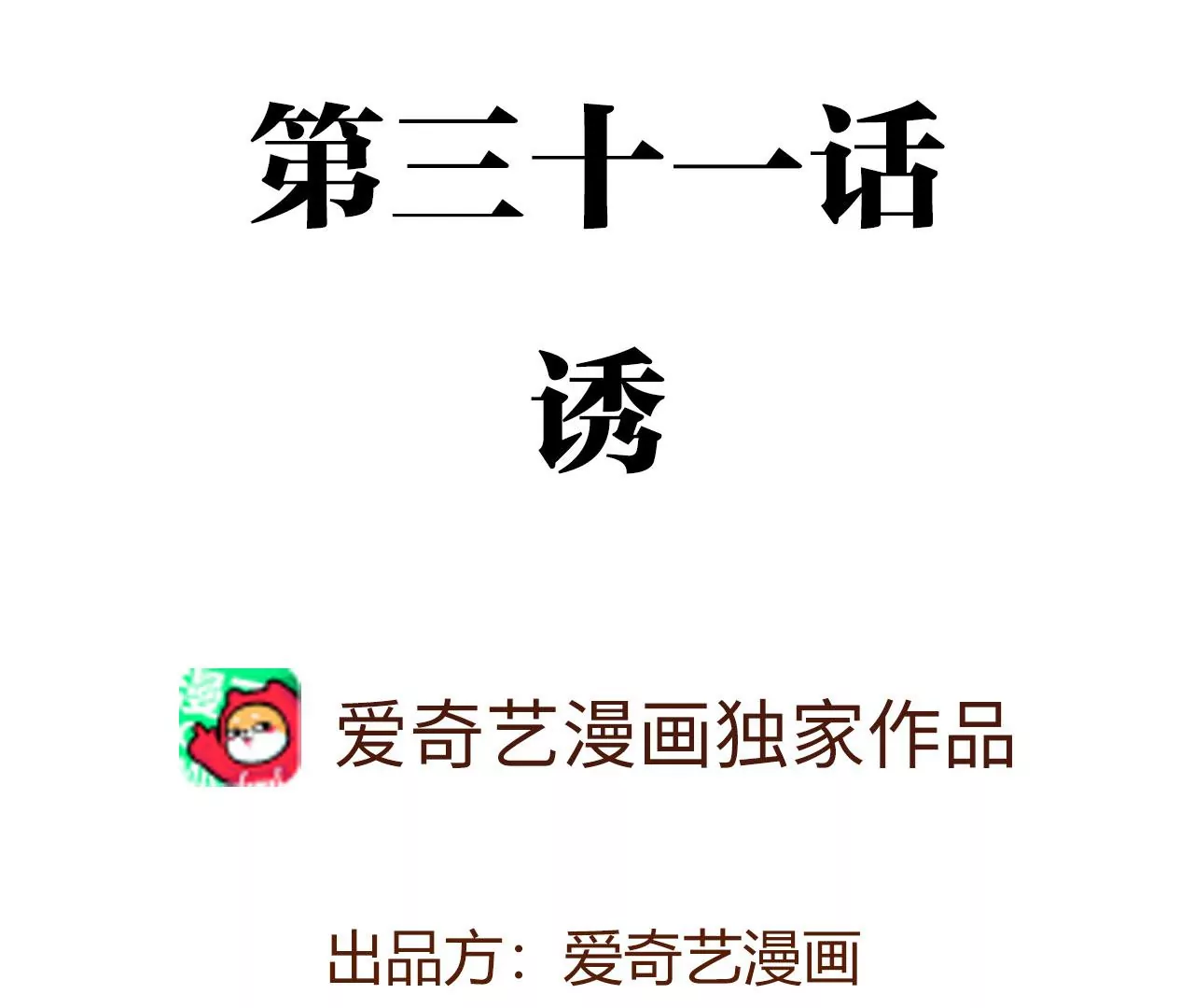 暗海紀元 - 第三十一話：誘(1/3) - 4