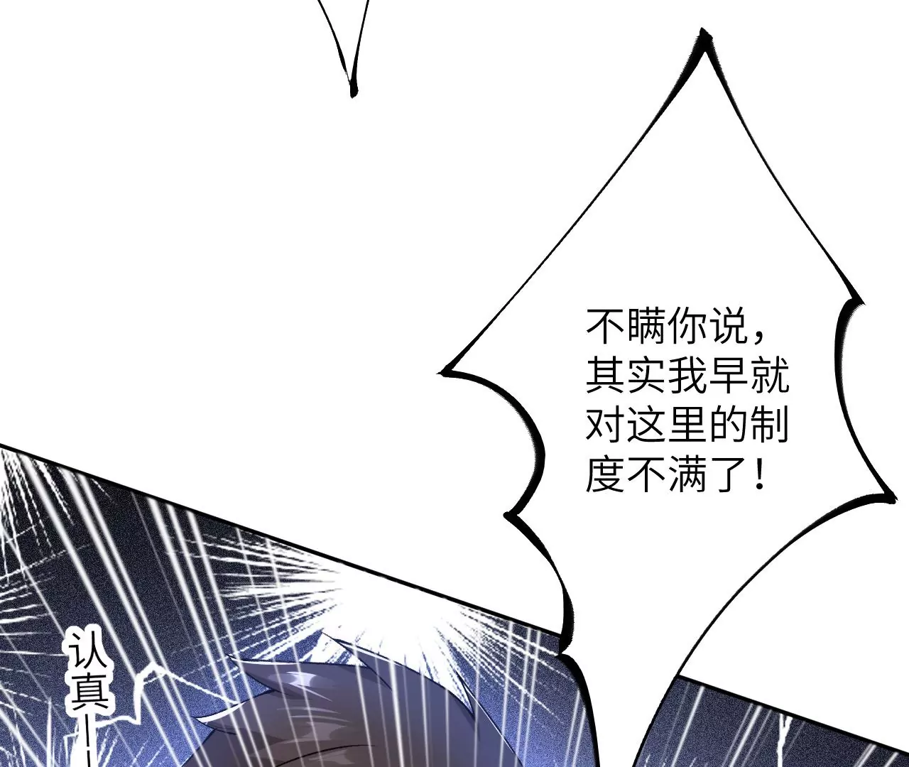 暗海紀元 - 第三十一話：誘(2/3) - 8