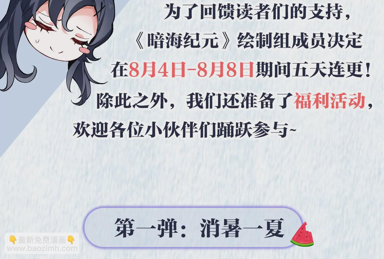 暗海紀元 - 第三十三話：甦醒的力量(3/4) - 5