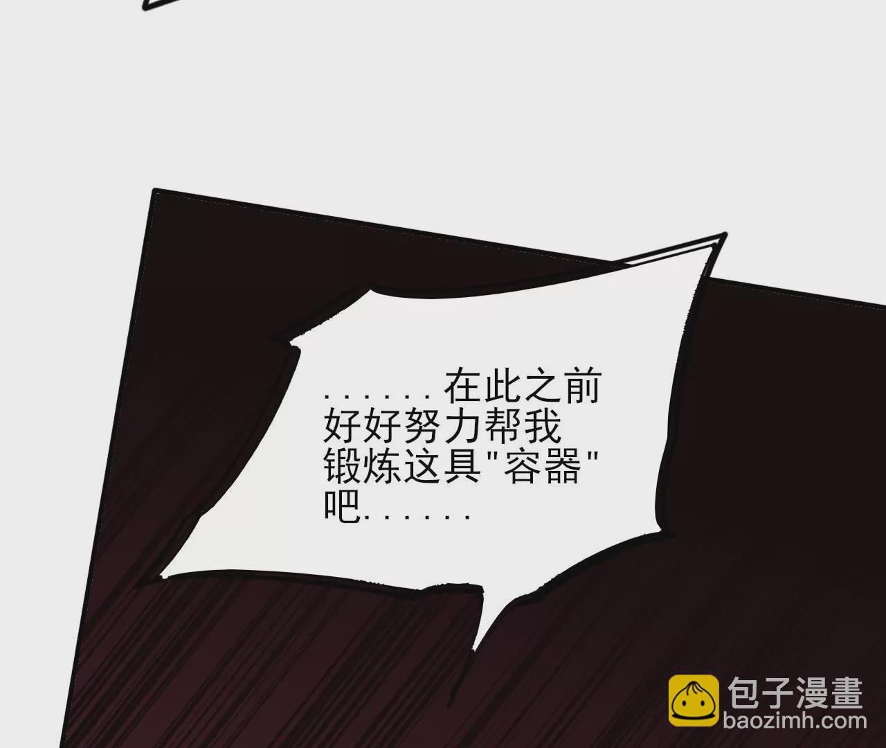 暗海紀元 - 第三十三話：甦醒的力量(2/4) - 5