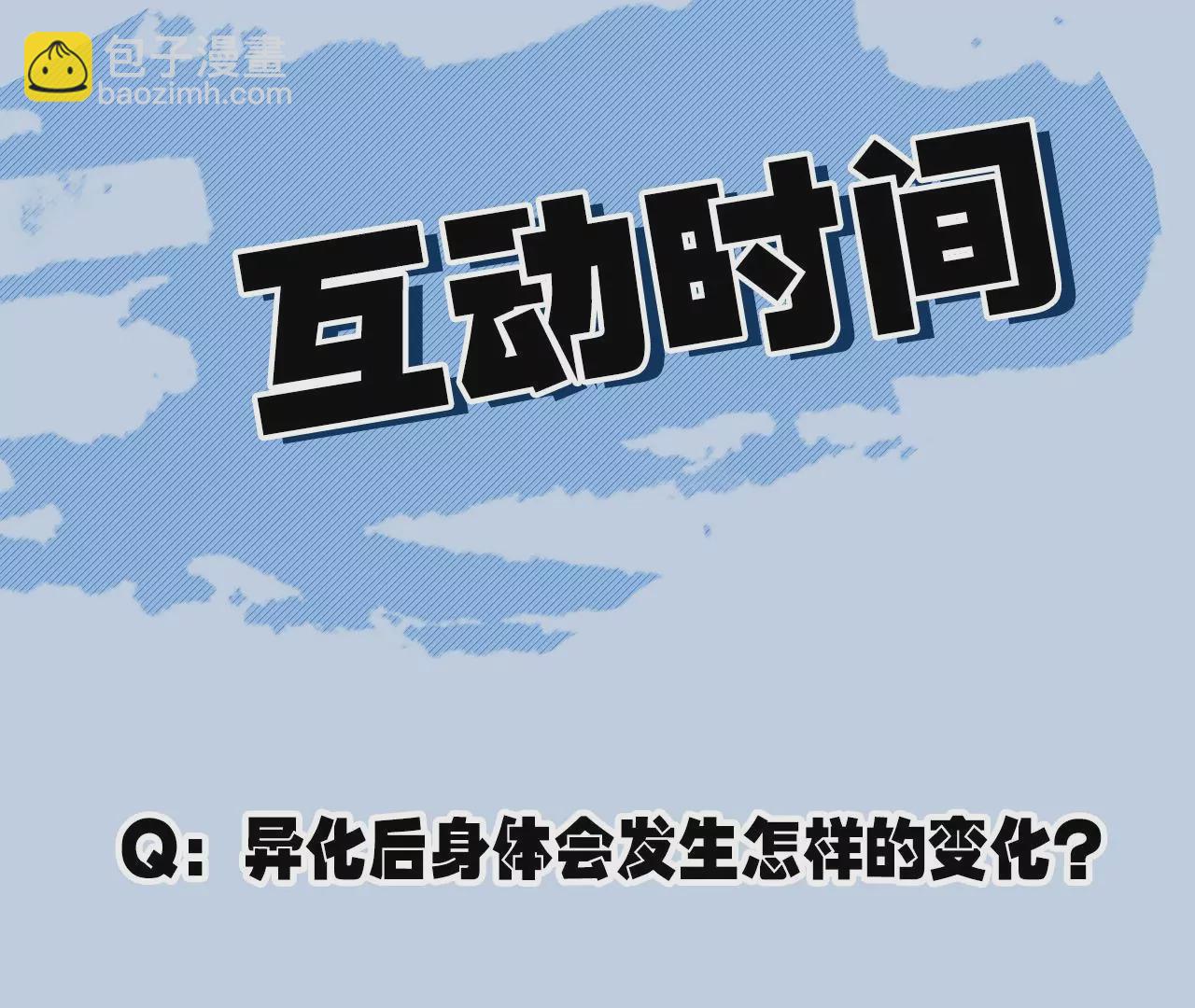 暗海紀元 - 第三十七話：第三個異化者(3/3) - 3
