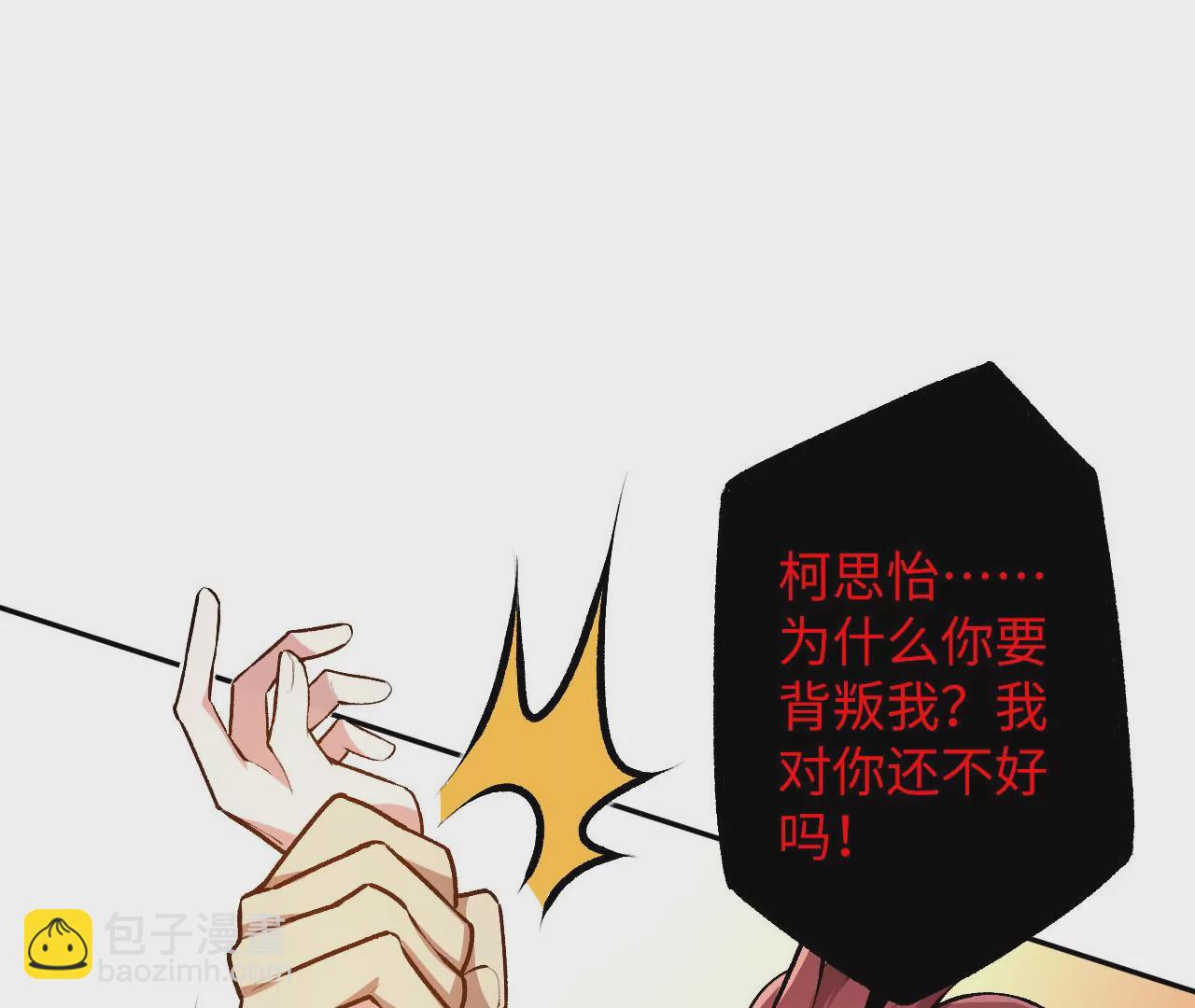 暗海紀元 - 第三十七話：第三個異化者(1/3) - 3
