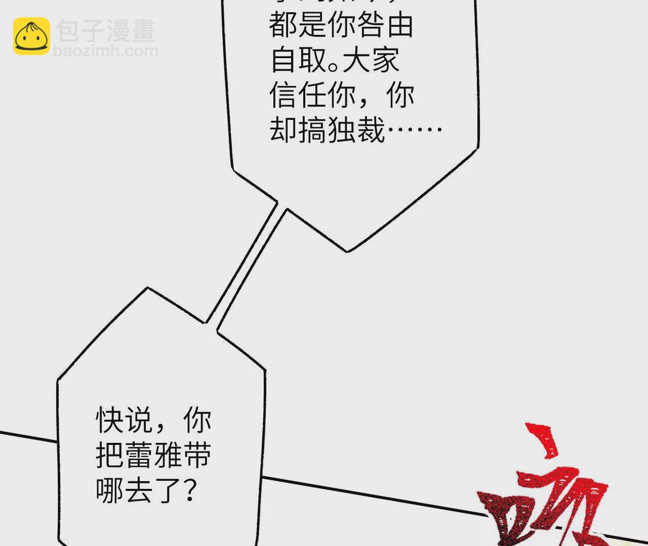 暗海紀元 - 第三十七話：第三個異化者(1/3) - 5
