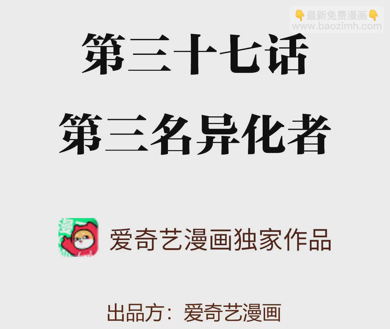 暗海紀元 - 第三十七話：第三個異化者(1/3) - 4